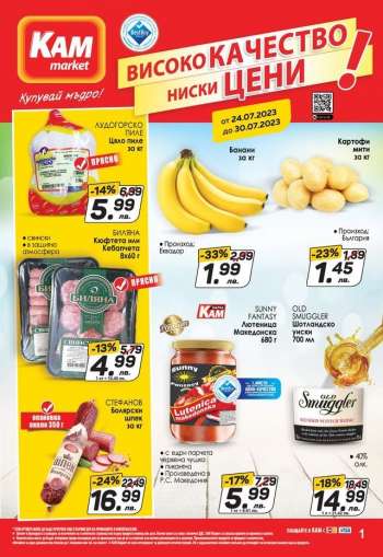 Брошура на КАМ Маркет - 24.07.2023 - 30.07.2023.