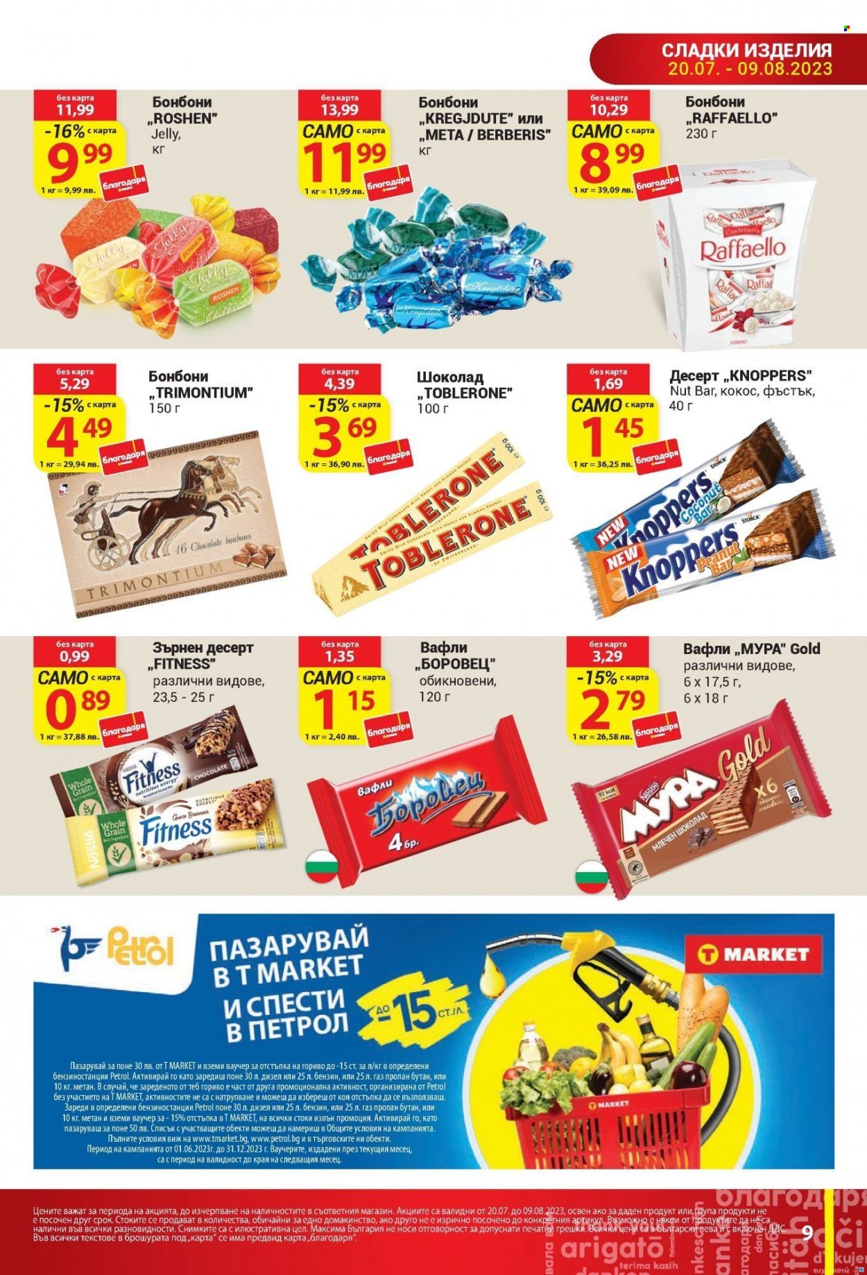Брошура на Т Маркет - 20.07.2023 - 09.08.2023. Страница 9