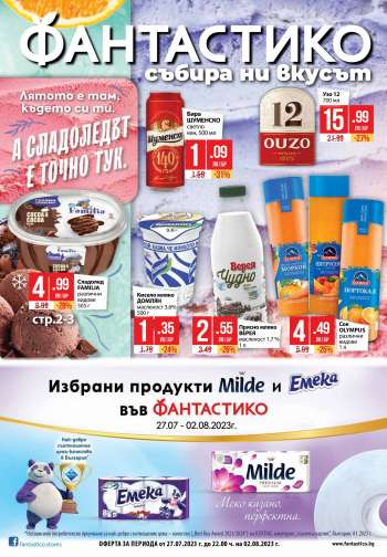 Брошура на Фантастико - 27.07.2023 - 02.08.2023.