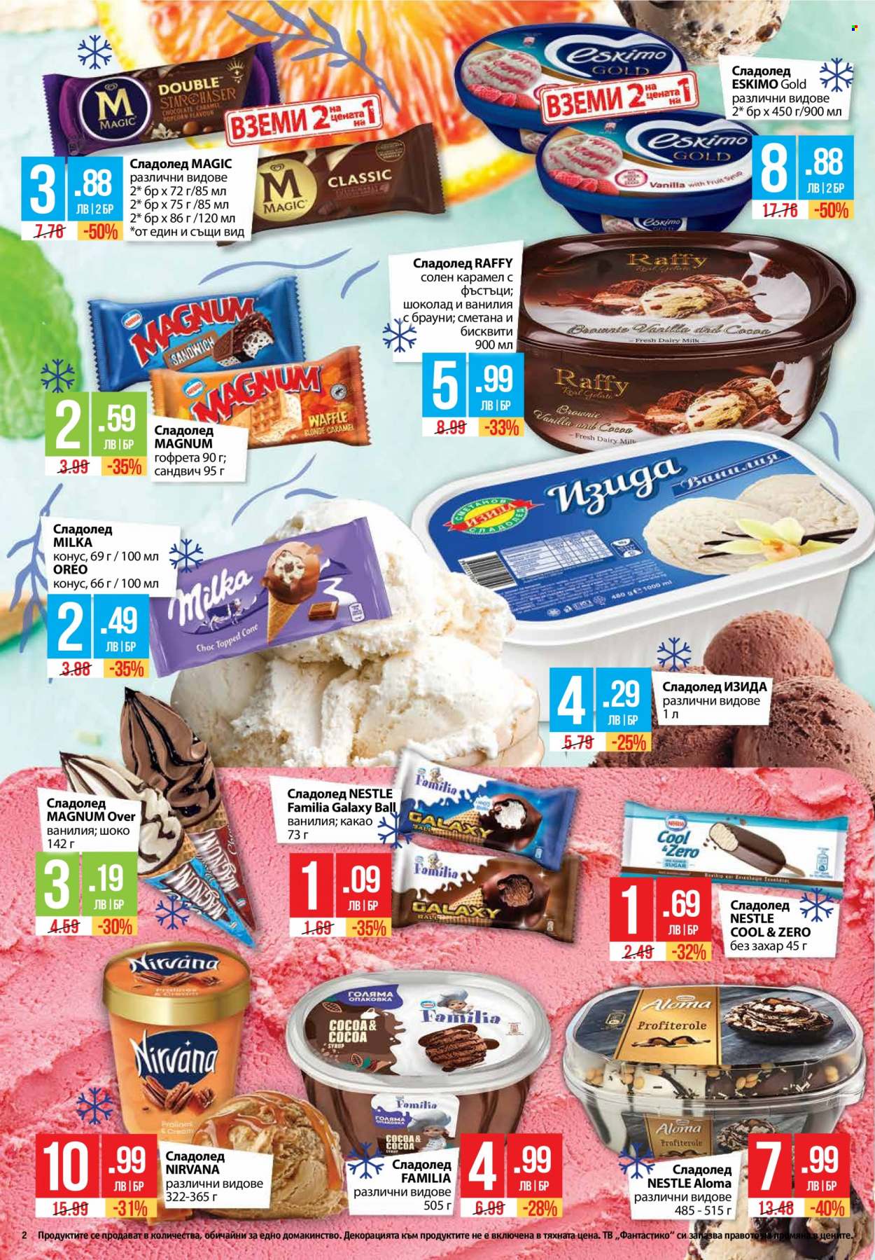 Брошура на Фантастико - 27.07.2023 - 02.08.2023. Страница 2