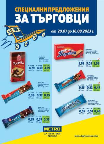 Брошура на МЕТРО - 20.07.2023 - 16.08.2023.