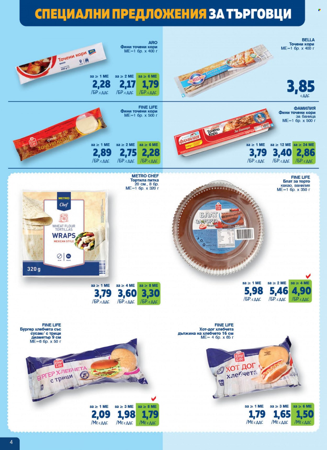Брошура на МЕТРО - 20.07.2023 - 16.08.2023. Страница 4