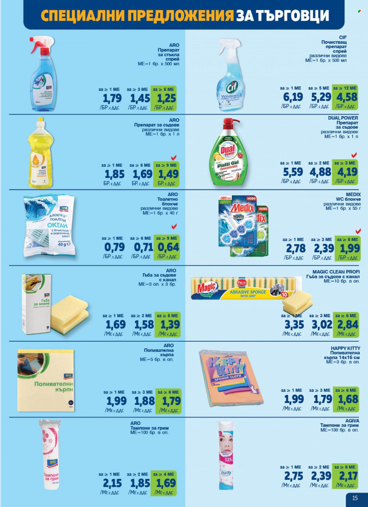 Брошура на МЕТРО - 20.07.2023 - 16.08.2023. Страница 15