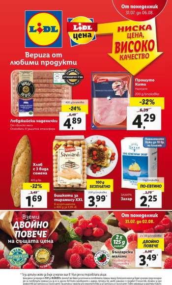 Брошура на Лидл - 31.07.2023 - 06.08.2023.