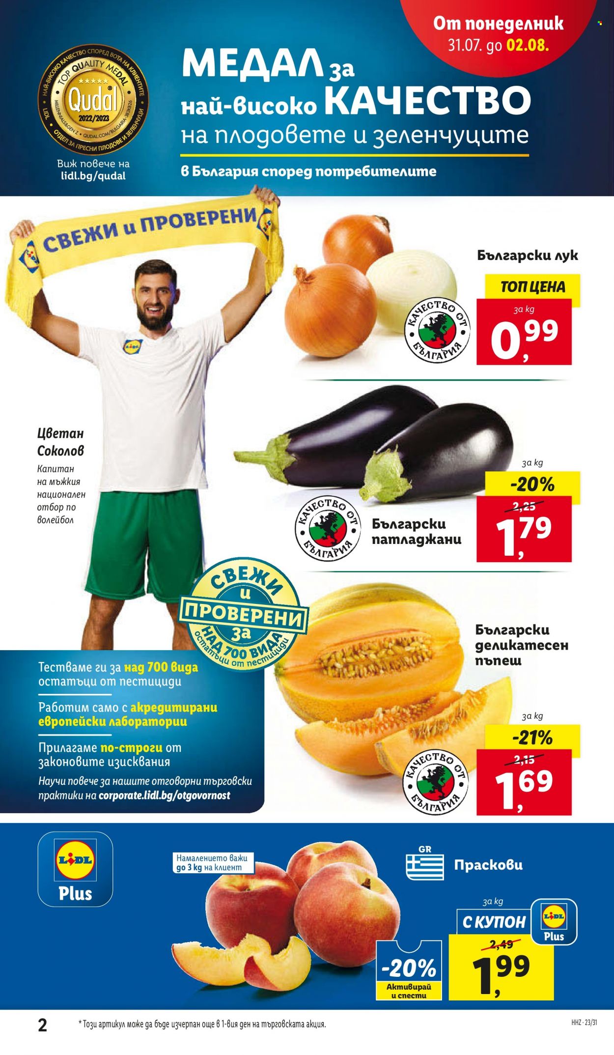 Брошура на Лидл - 31.07.2023 - 06.08.2023. Страница 2