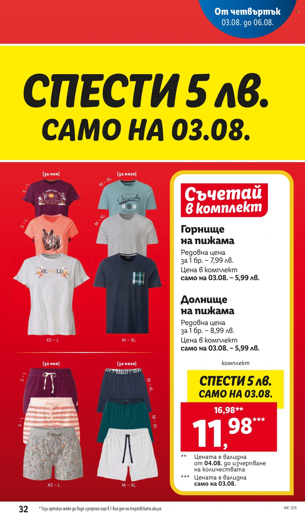 Брошура на Лидл - 31.07.2023 - 06.08.2023. Страница 32
