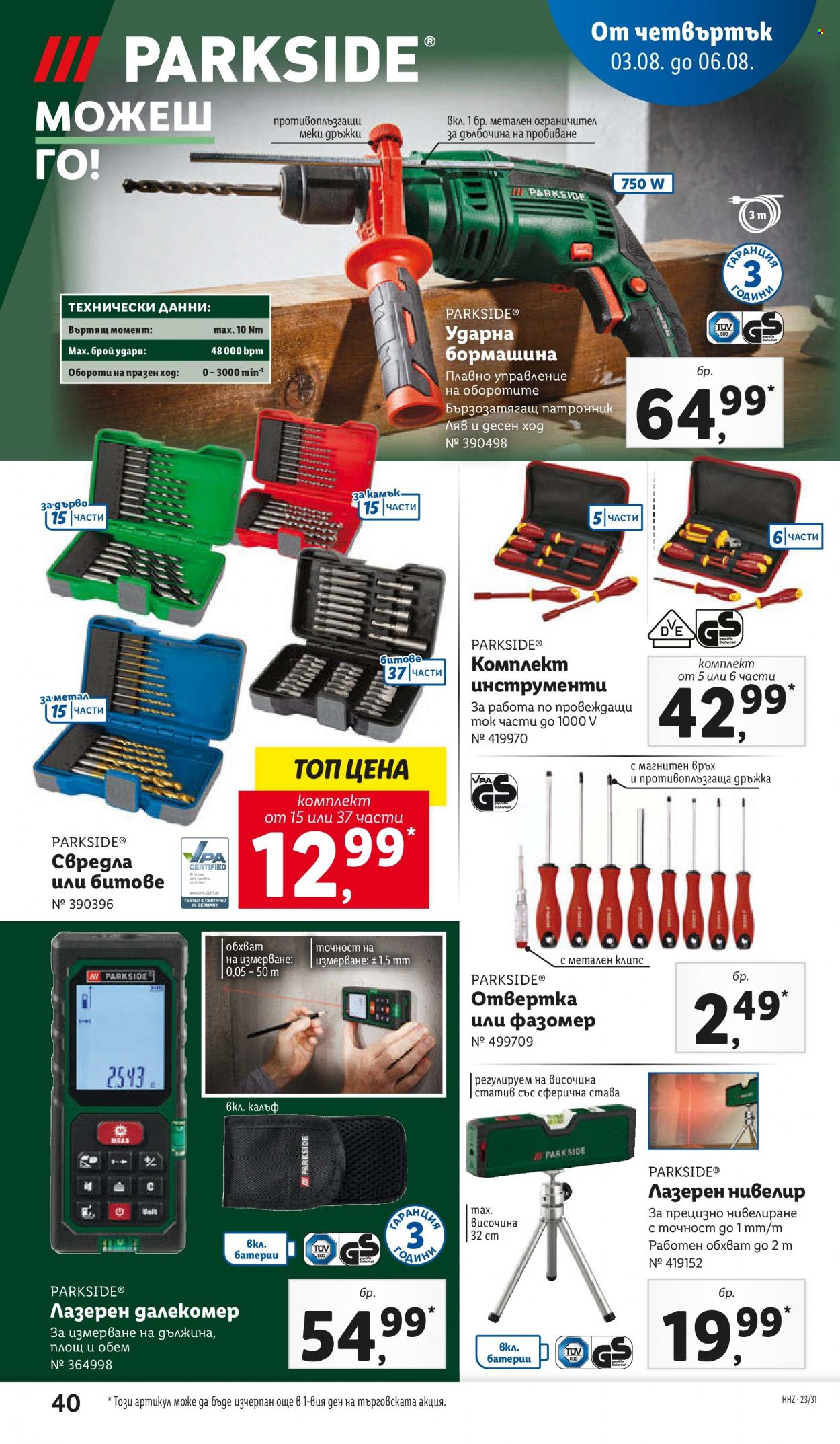 Брошура на Лидл - 31.07.2023 - 06.08.2023. Страница 40
