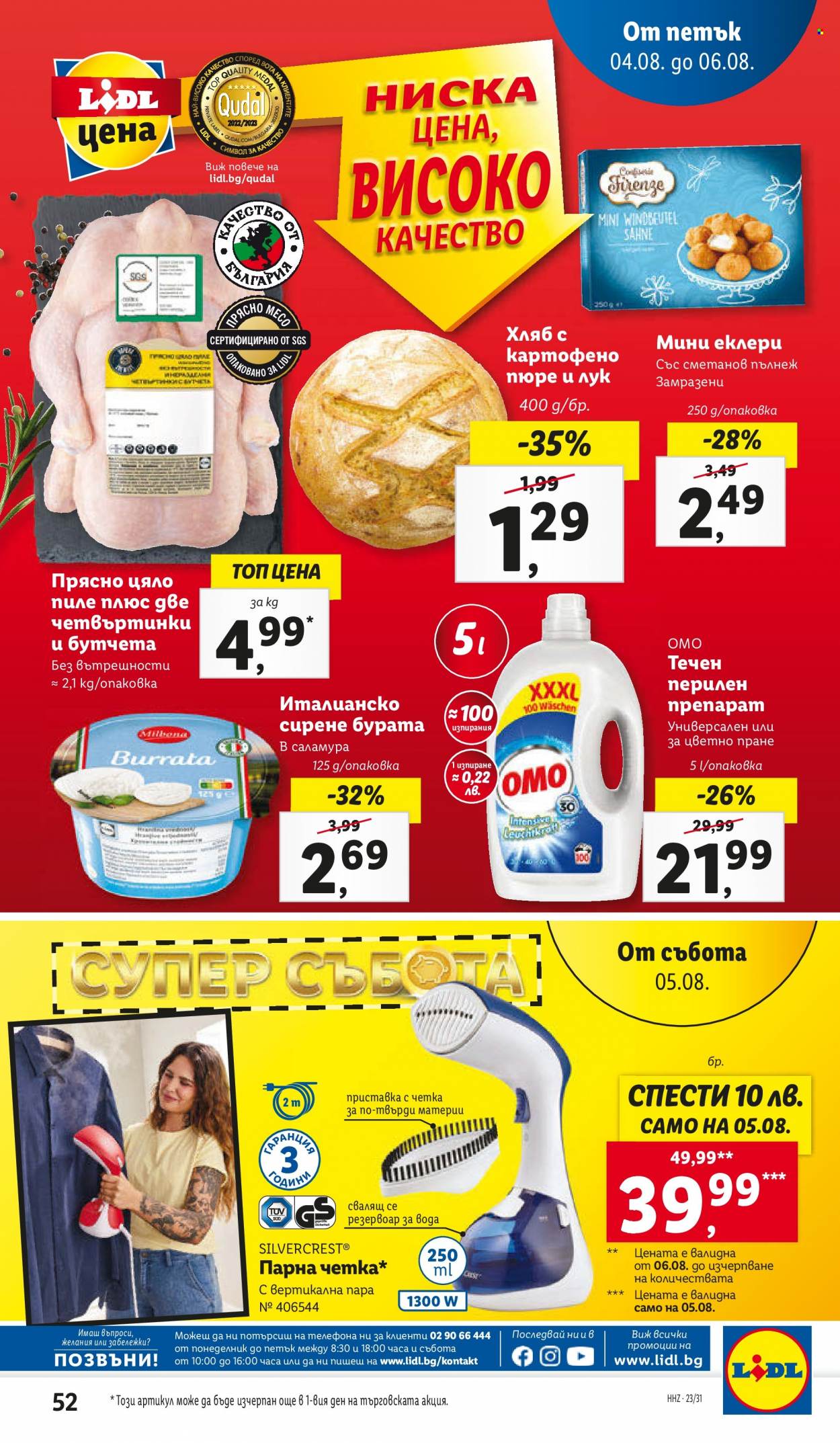 Брошура на Лидл - 31.07.2023 - 06.08.2023. Страница 52