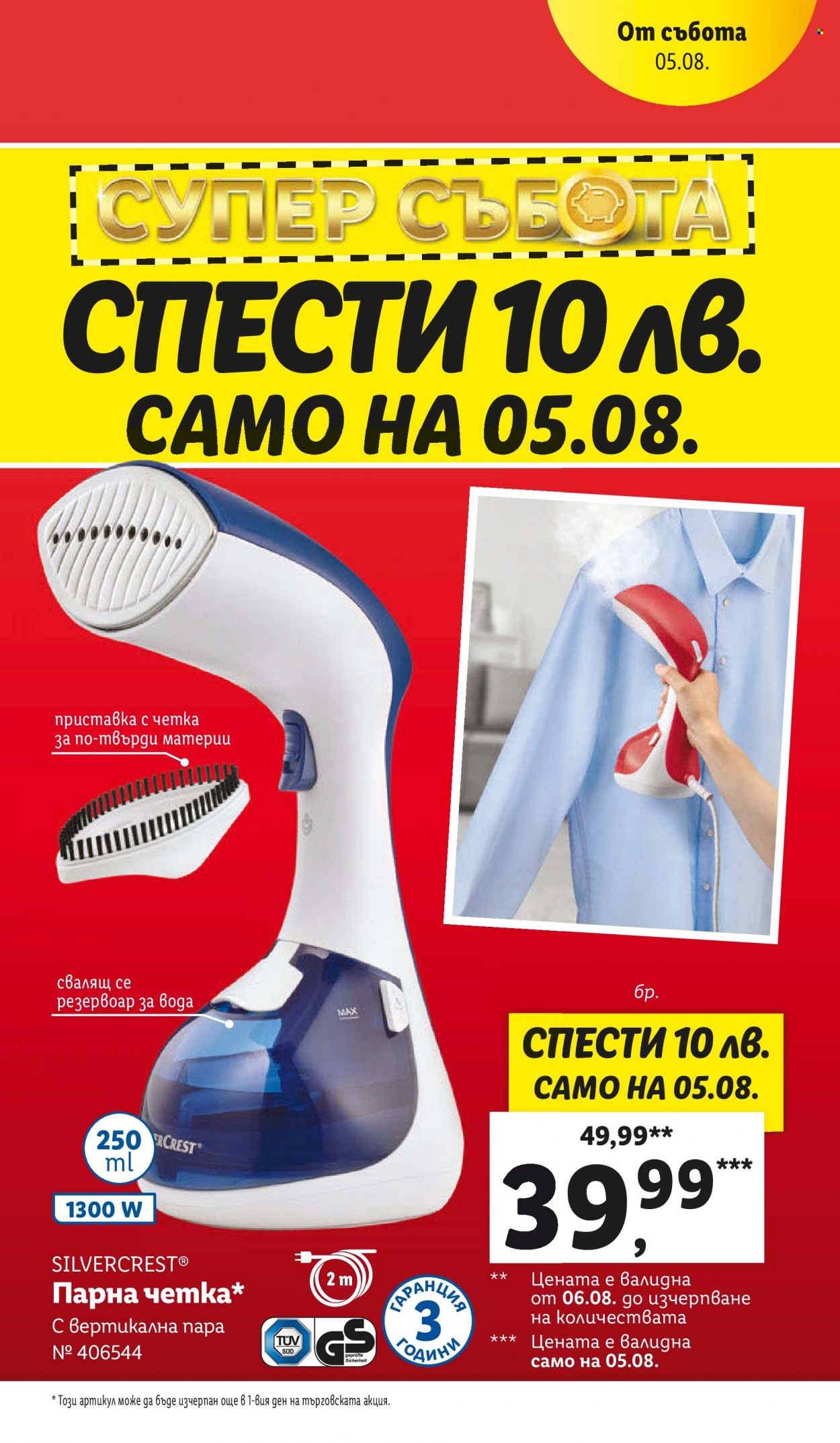 Брошура на Лидл - 31.07.2023 - 06.08.2023. Страница 53