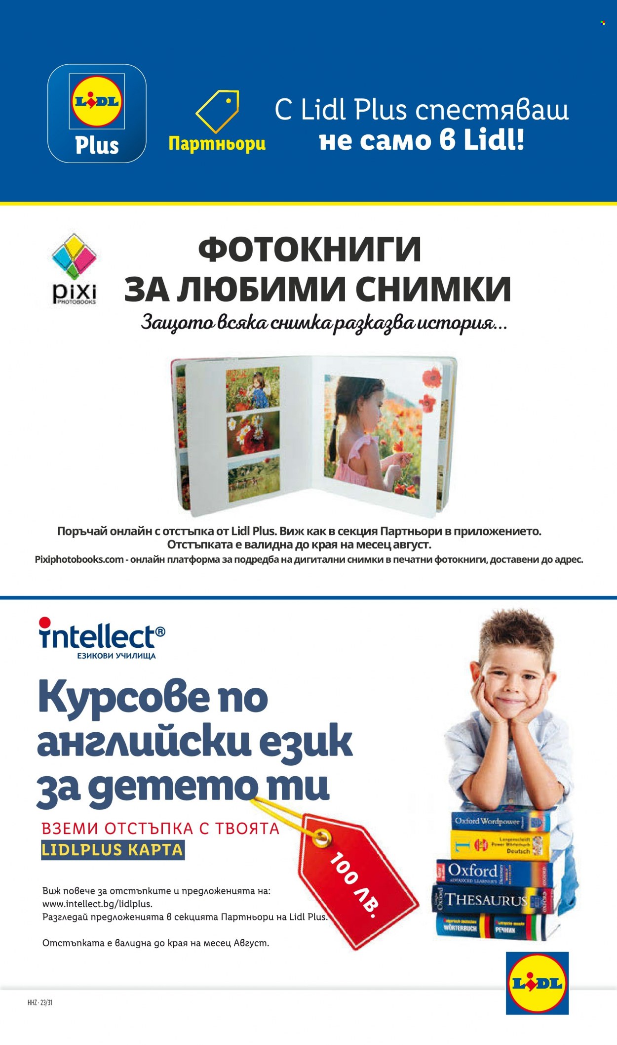 Брошура на Лидл - 31.07.2023 - 06.08.2023. Страница 55