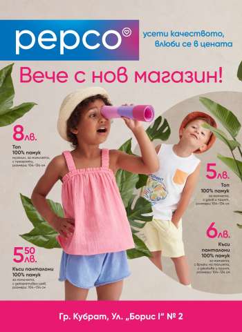 Брошура на Pepco - 27.07.2023 - 02.08.2023.