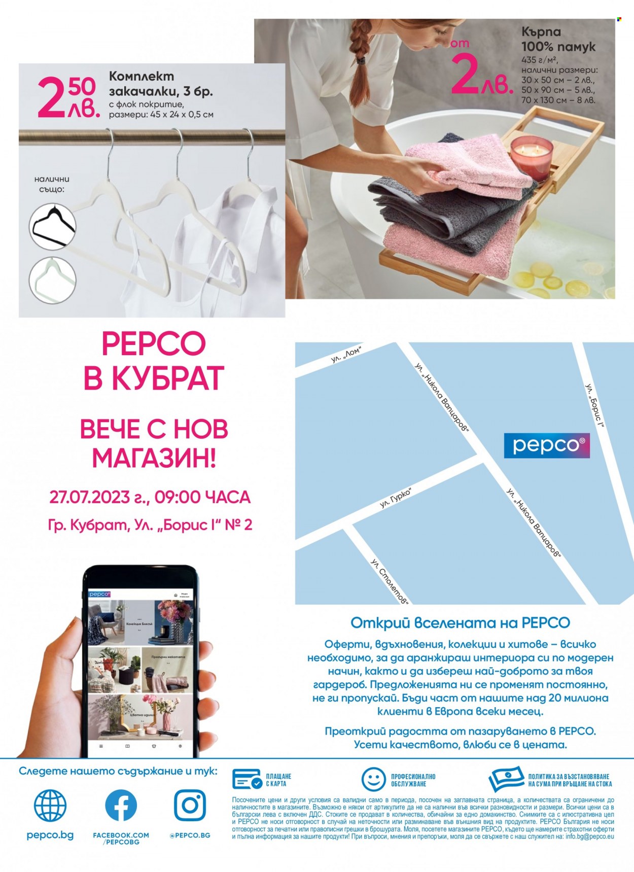Брошура на Pepco - 27.07.2023 - 02.08.2023. Страница 8