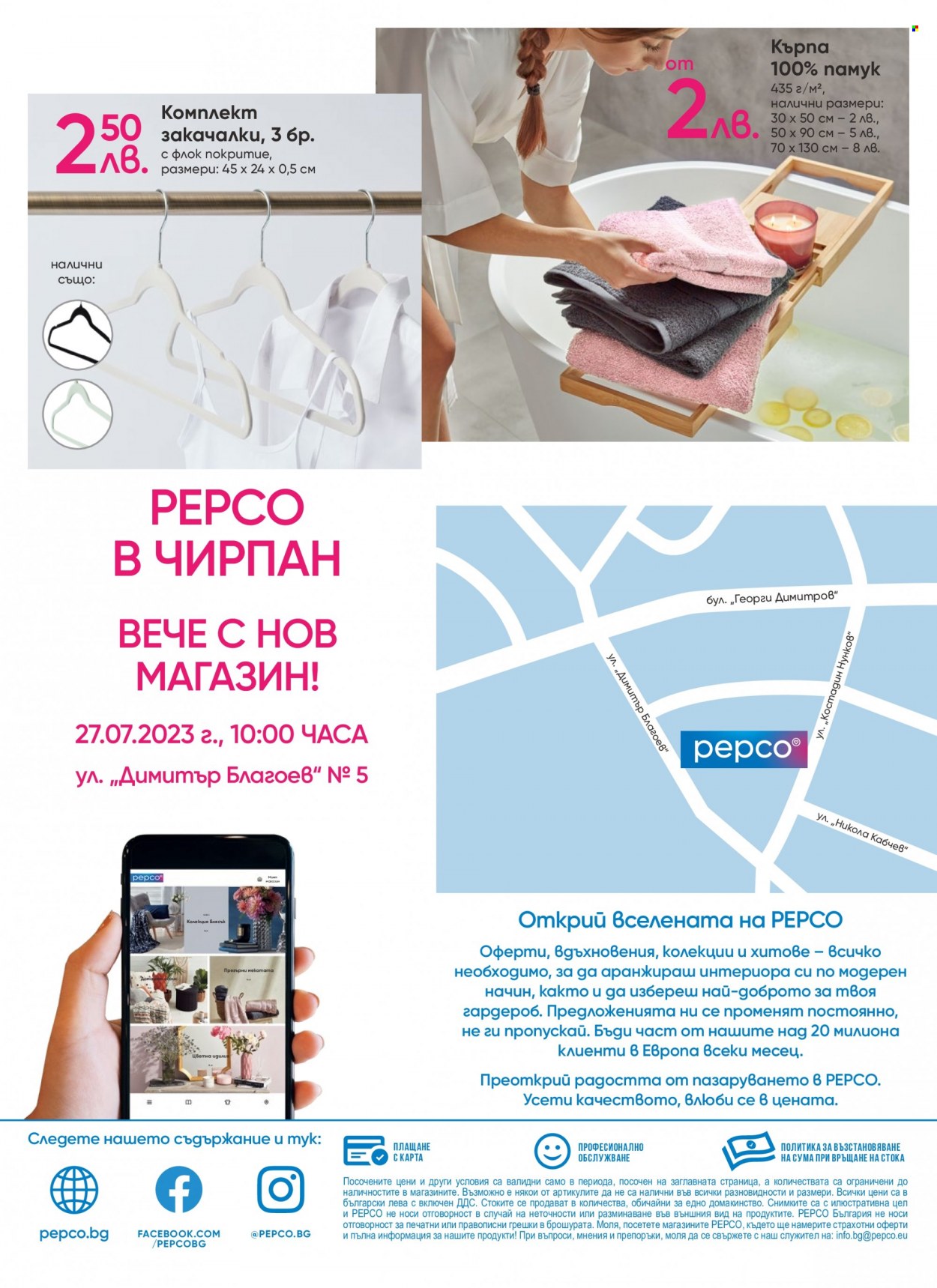 Брошура на Pepco - 27.07.2023 - 02.08.2023. Страница 8