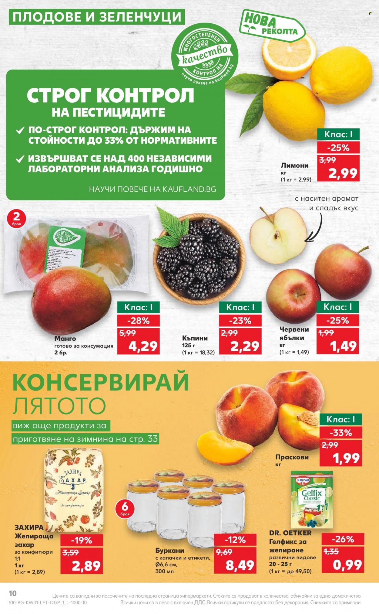 Брошура на Кауфланд - 31.07.2023 - 06.08.2023. Страница 10