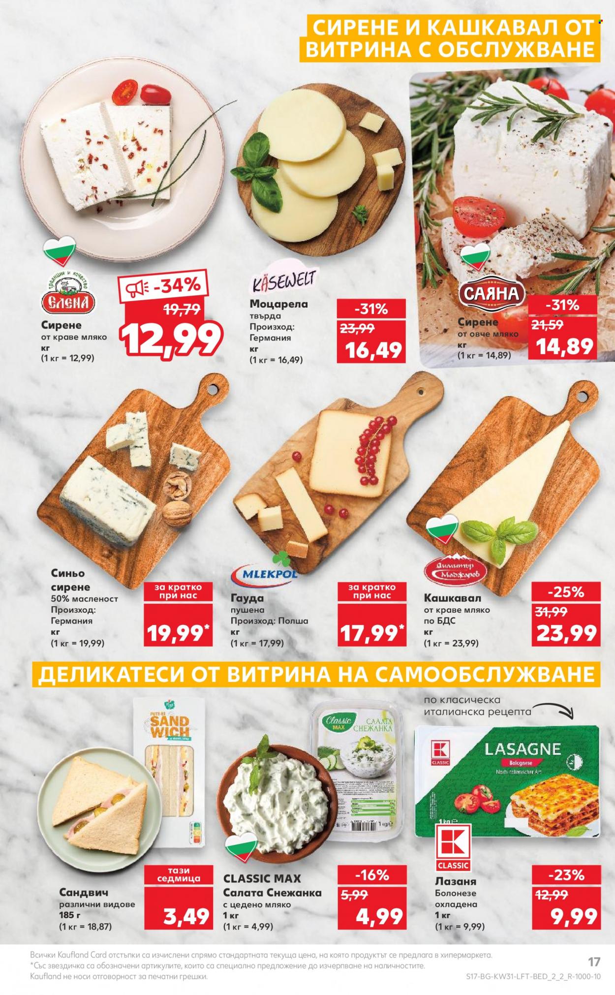 Брошура на Кауфланд - 31.07.2023 - 06.08.2023. Страница 17