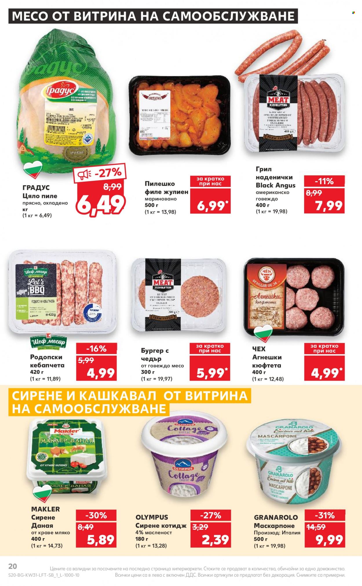 Брошура на Кауфланд - 31.07.2023 - 06.08.2023. Страница 20