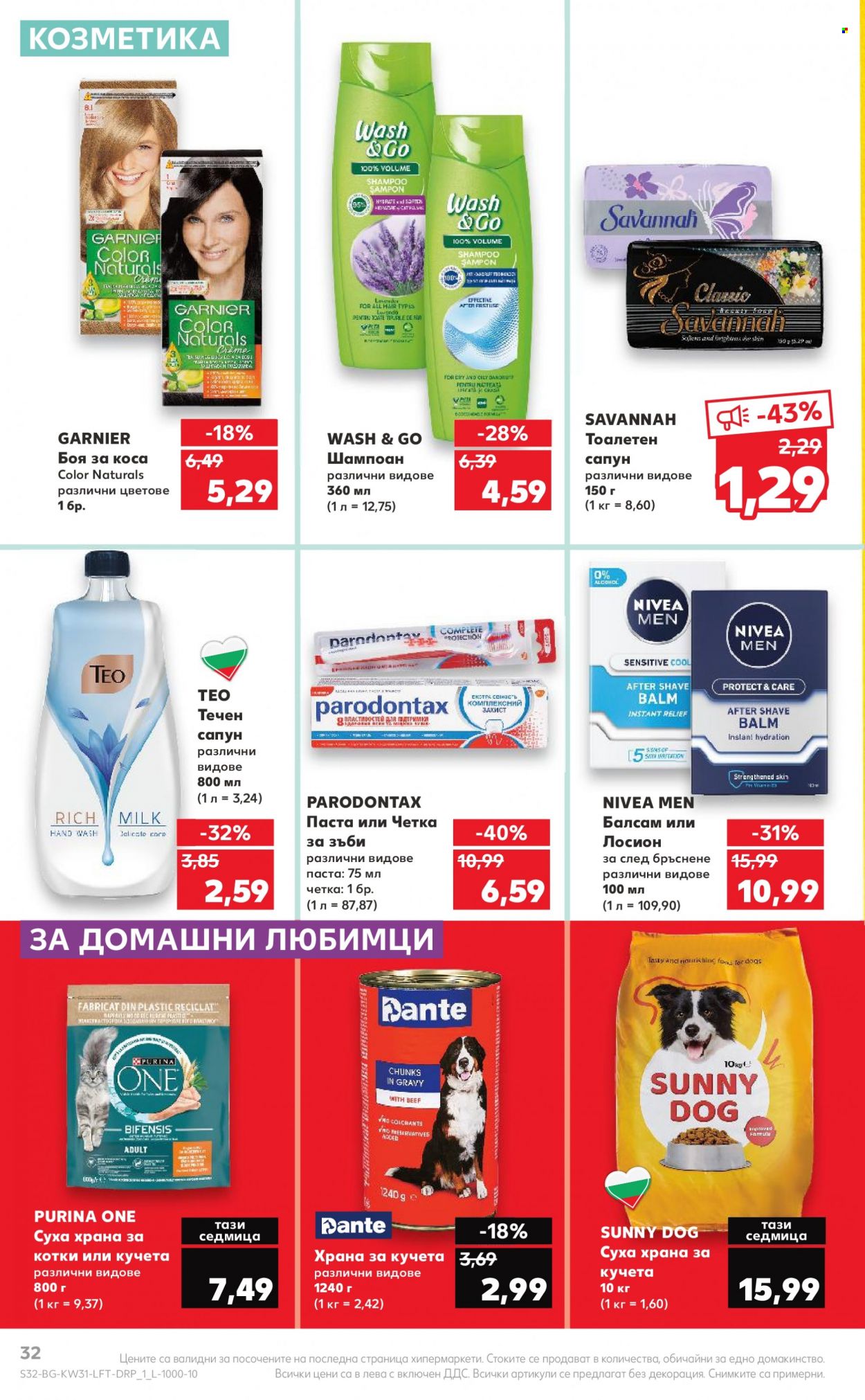 Брошура на Кауфланд - 31.07.2023 - 06.08.2023. Страница 32
