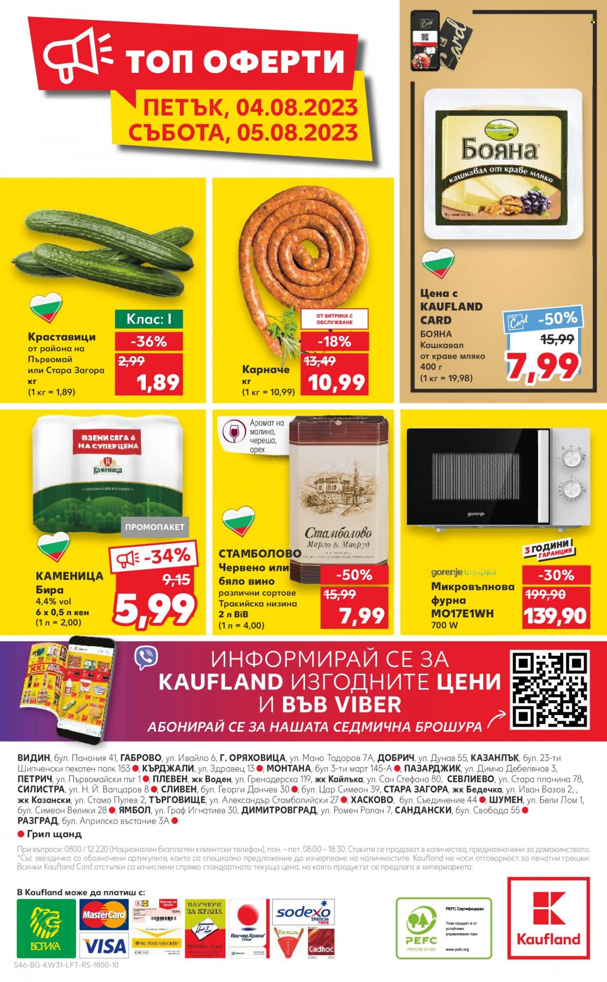 Брошура на Кауфланд - 31.07.2023 - 06.08.2023. Страница 46