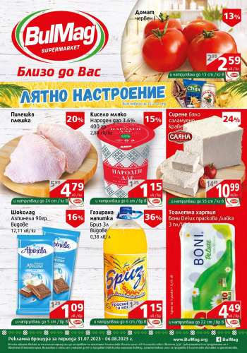 Брошура на BulMag - 31.07.2023 - 06.08.2023.