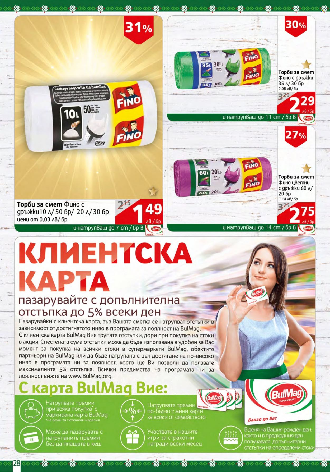 Брошура на BulMag - 31.07.2023 - 06.08.2023. Страница 28