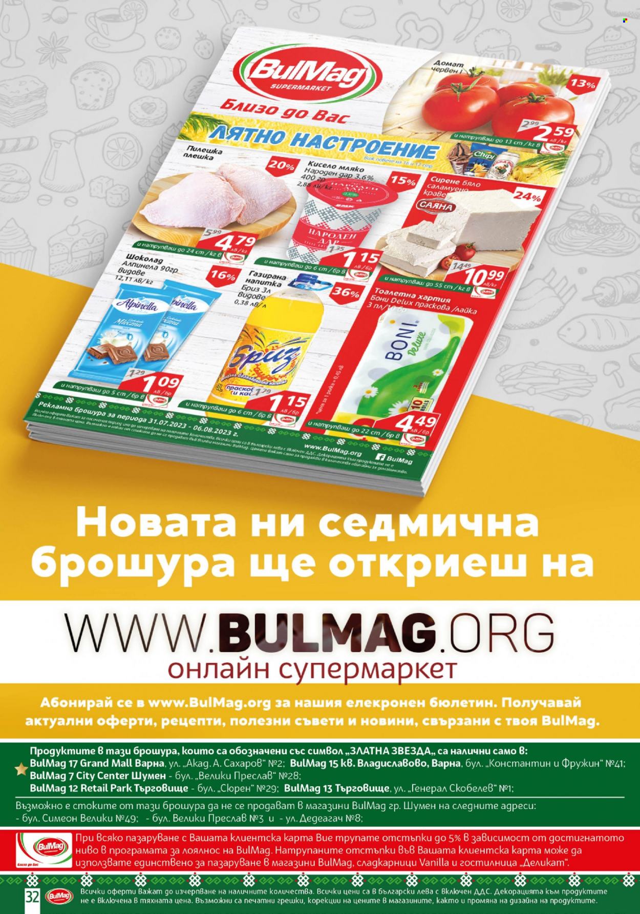 Брошура на BulMag - 31.07.2023 - 06.08.2023. Страница 32