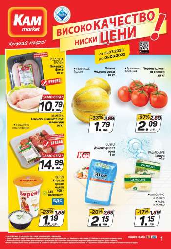 Брошура на КАМ Маркет - 31.07.2023 - 06.08.2023.