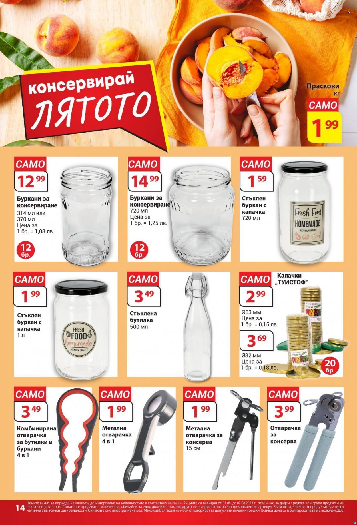 Брошура на Т Маркет - 01.08.2023 - 07.08.2023. Страница 14
