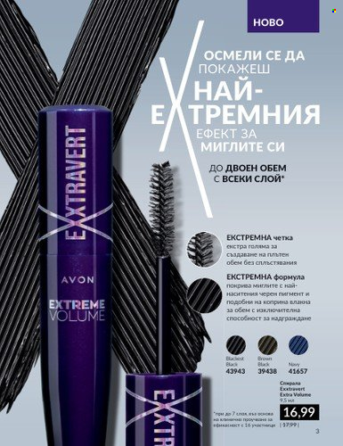 Брошура на Avon - 01.08.2023 - 31.08.2023. Страница 5