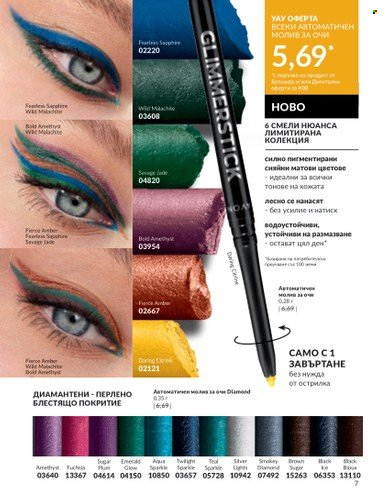 Брошура на Avon - 01.08.2023 - 31.08.2023. Страница 9