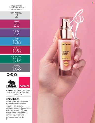 Брошура на Avon - 01.08.2023 - 31.08.2023. Страница 10