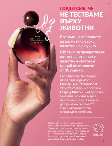Брошура на Avon - 01.08.2023 - 31.08.2023. Страница 11