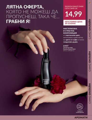 Брошура на Avon - 01.08.2023 - 31.08.2023. Страница 15