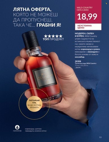 Брошура на Avon - 01.08.2023 - 31.08.2023. Страница 17