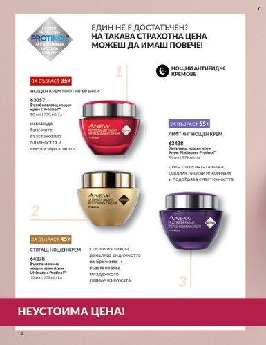 Брошура на Avon - 01.08.2023 - 31.08.2023. Страница 18