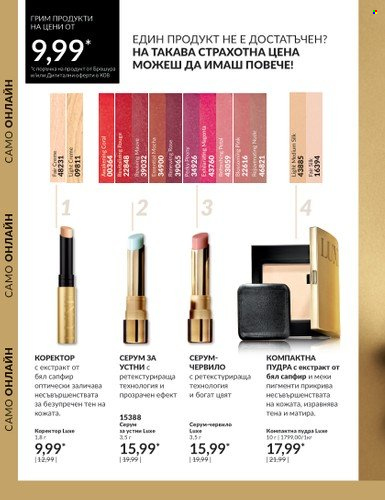 Брошура на Avon - 01.08.2023 - 31.08.2023. Страница 22