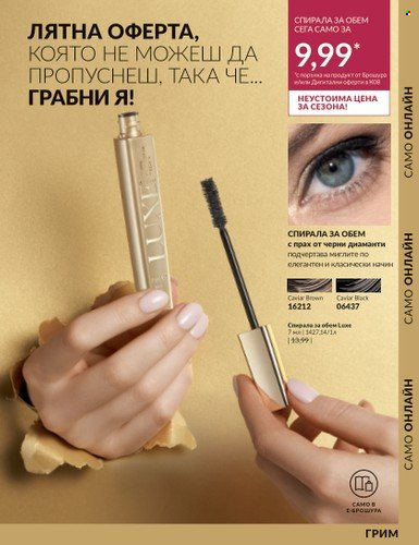 Брошура на Avon - 01.08.2023 - 31.08.2023. Страница 23