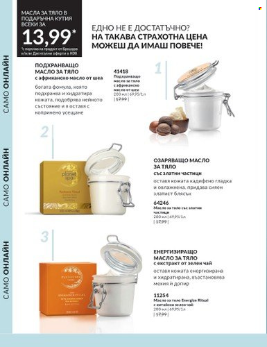 Брошура на Avon - 01.08.2023 - 31.08.2023. Страница 28