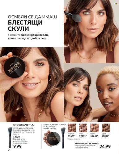 Брошура на Avon - 01.08.2023 - 31.08.2023. Страница 34