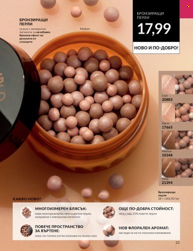 Брошура на Avon - 01.08.2023 - 31.08.2023. Страница 35