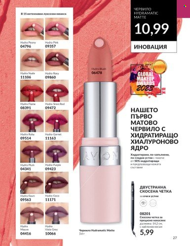 Брошура на Avon - 01.08.2023 - 31.08.2023. Страница 37