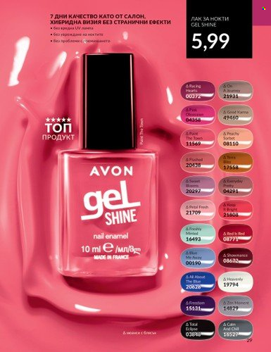 Брошура на Avon - 01.08.2023 - 31.08.2023. Страница 39