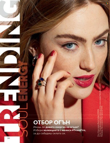 Брошура на Avon - 01.08.2023 - 31.08.2023. Страница 40