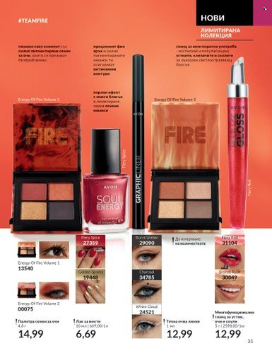 Брошура на Avon - 01.08.2023 - 31.08.2023. Страница 41