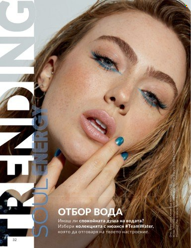 Брошура на Avon - 01.08.2023 - 31.08.2023. Страница 42
