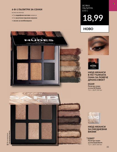Брошура на Avon - 01.08.2023 - 31.08.2023. Страница 45