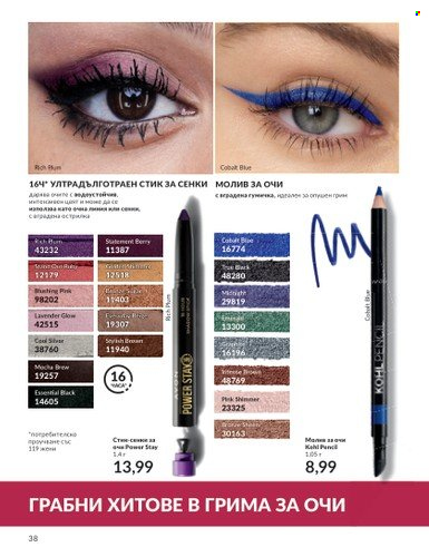 Брошура на Avon - 01.08.2023 - 31.08.2023. Страница 48