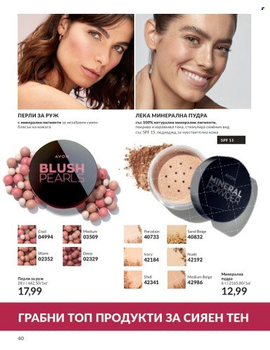 Брошура на Avon - 01.08.2023 - 31.08.2023. Страница 50