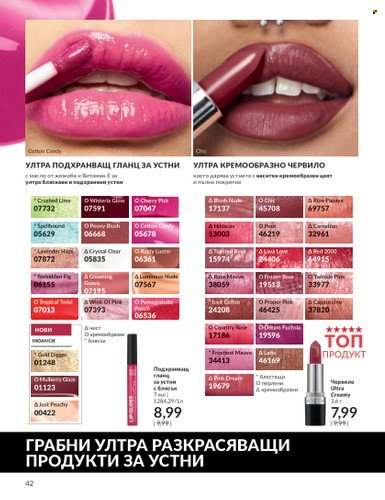 Брошура на Avon - 01.08.2023 - 31.08.2023. Страница 52