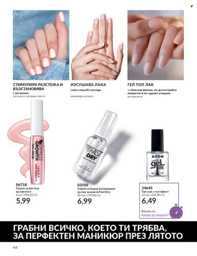 Брошура на Avon - 01.08.2023 - 31.08.2023. Страница 54