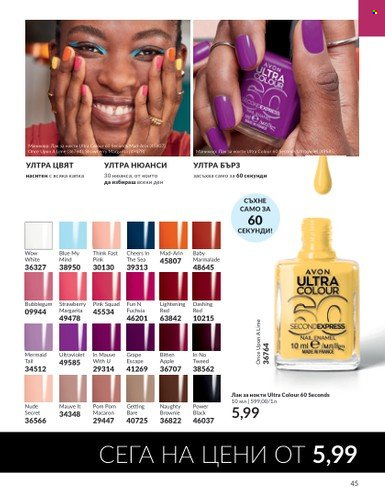 Брошура на Avon - 01.08.2023 - 31.08.2023. Страница 55